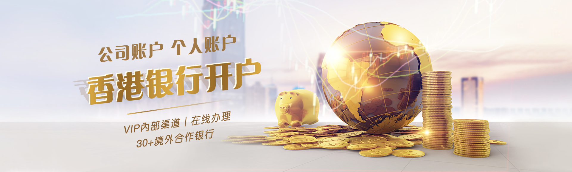 銀行開(kāi)戶(hù)Banner